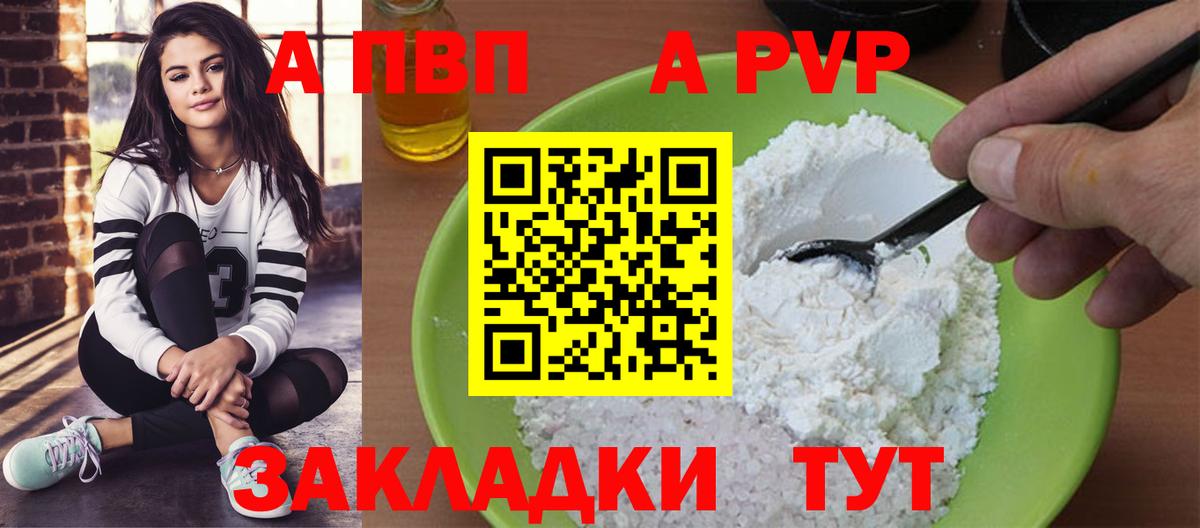 A PVP Соль  A-PVP крисы CK  А ПВП СК КРИС  Вход с VPN  Коряжма 