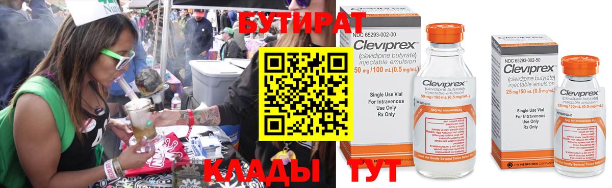 Бутират  БУТИРАТ буратино  Вход с VPN  Коряжма 