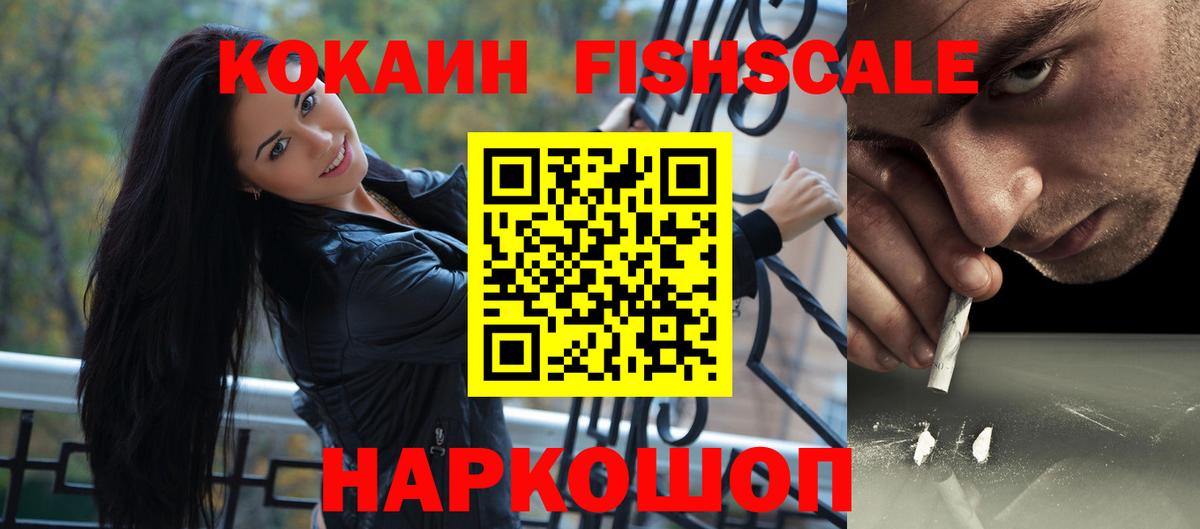 КОКАИН Колумбийский  купить   Кокаин  Вход с VPN  Коряжма  Cocaine Fish Scale 