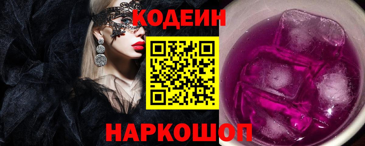 Codein Purple Drank Коряжма