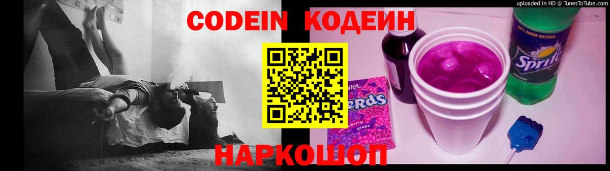 Кодеиновый сироп Lean Purple Drank  Вход с VPN  Коряжма 