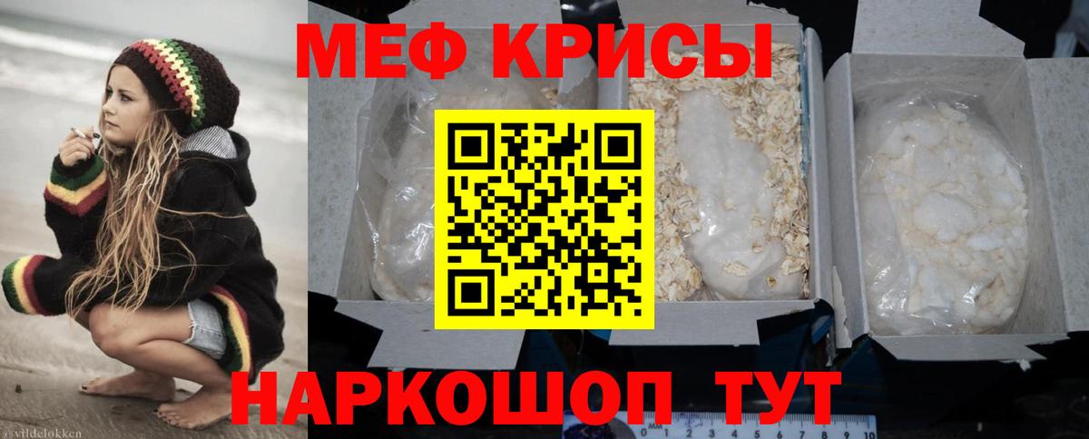 МЕФ кристаллы Коряжма